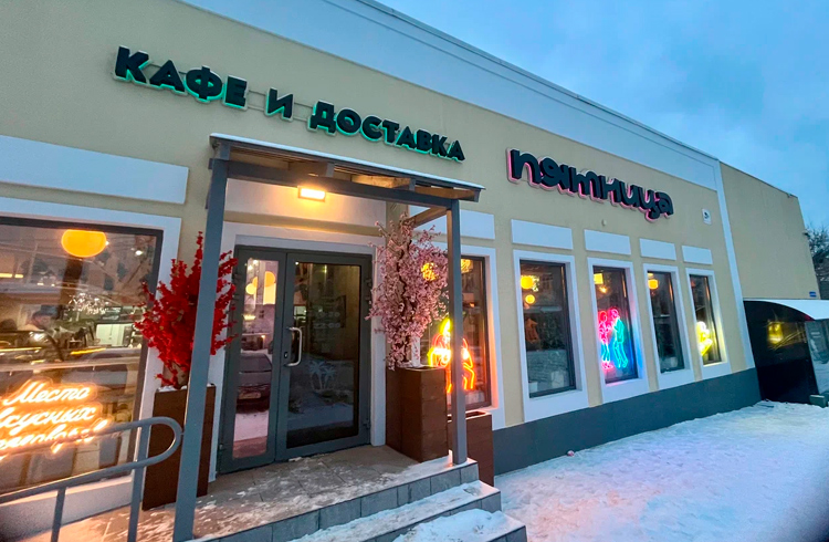 Кафе Пятница в Ногинске